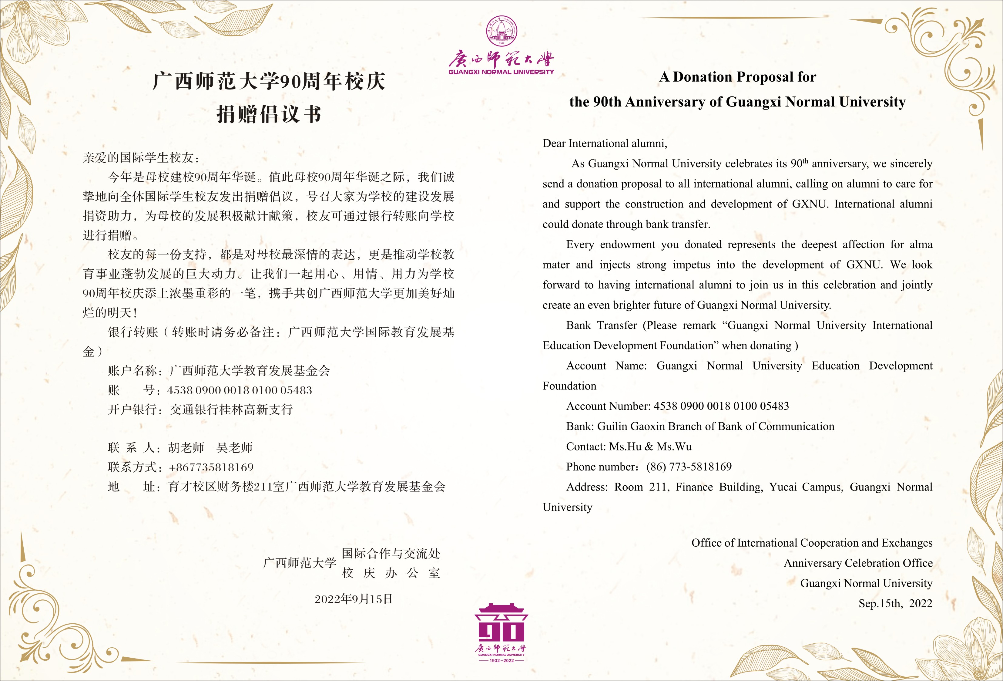 A Donation Proposal for  the 90th Anniversary of Guangxi Normal University